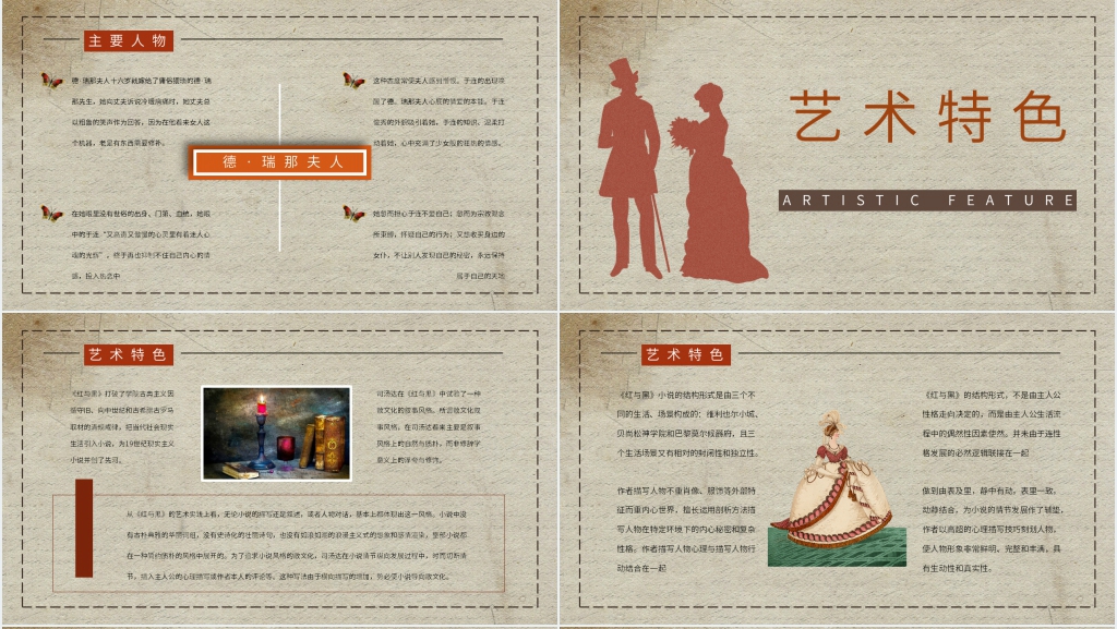 司汤达红与黑剧本PPT模板