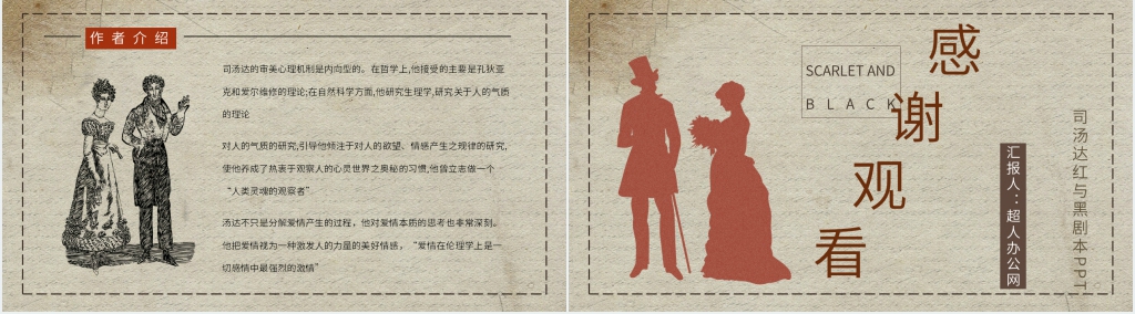 司汤达红与黑剧本PPT模板