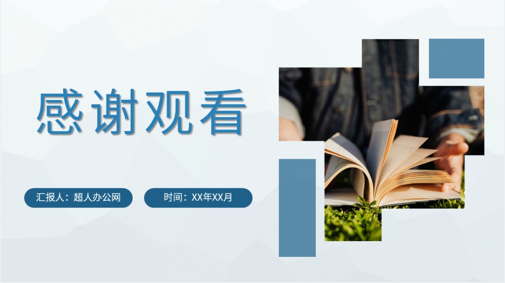 柳青创业史概括PPT模板 柳青创业史概括PPT模板