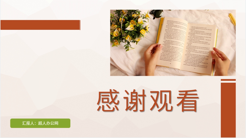 红与黑世界名著PPT模板 红与黑世界名著PPT模板