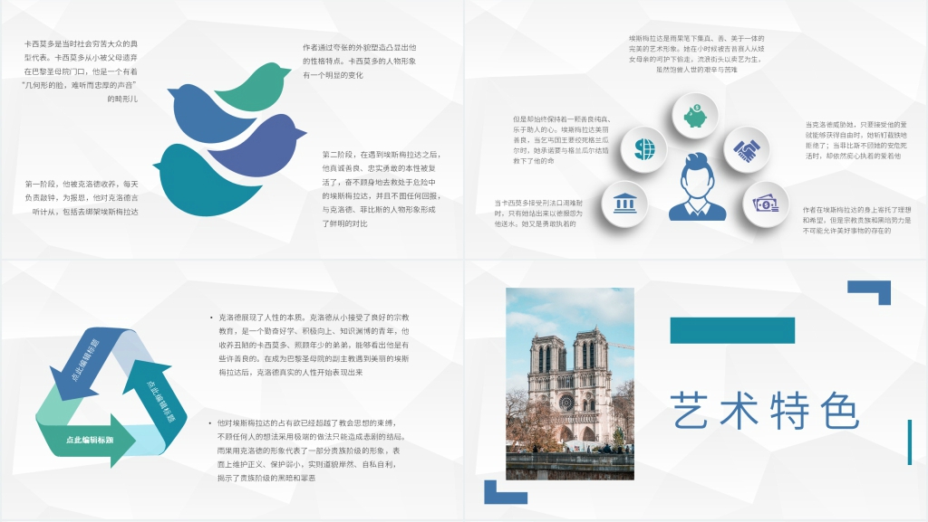 巴黎圣母院读书分享PPT模板 巴黎圣母院读书分享PPT模板