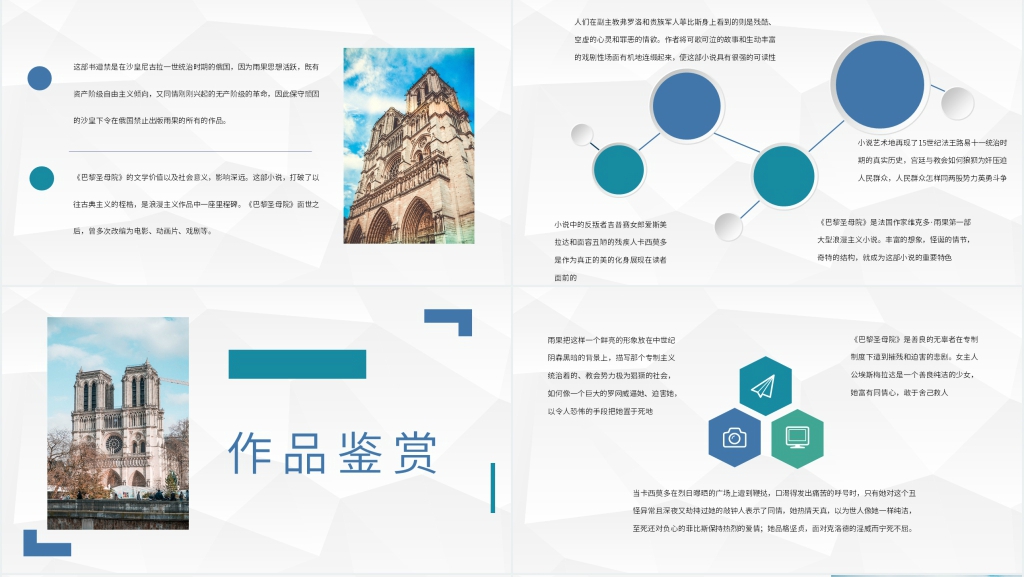 巴黎圣母院读书分享PPT模板 巴黎圣母院读书分享PPT模板