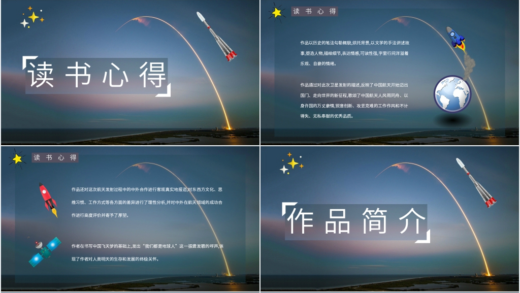 卡通风《飞向太空港》导读PPT范文 卡通风《飞向太空港》导读PPT范文