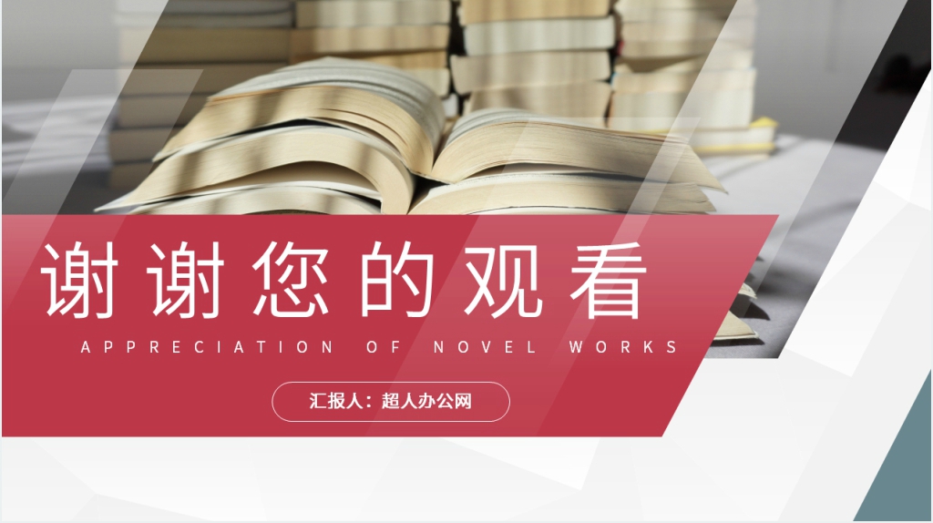 读创业史赏析PPT模板 读创业史赏析PPT模板