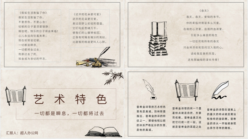 普希金诗选读书笔记PPT模板 普希金诗选读书笔记PPT模板