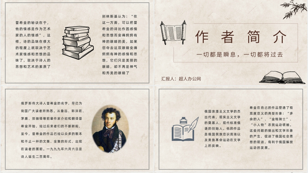 普希金诗选读书笔记PPT模板 普希金诗选读书笔记PPT模板