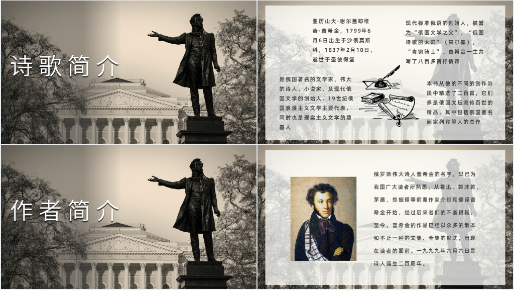 普希金诗选简介PPT模板 普希金诗选简介PPT模板