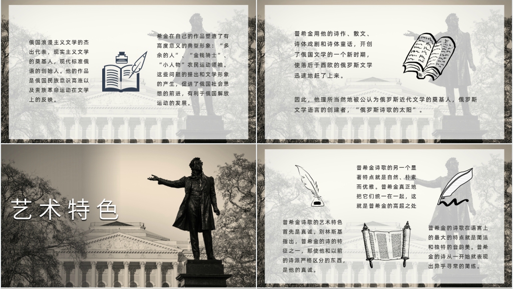 普希金诗选简介PPT模板 普希金诗选简介PPT模板