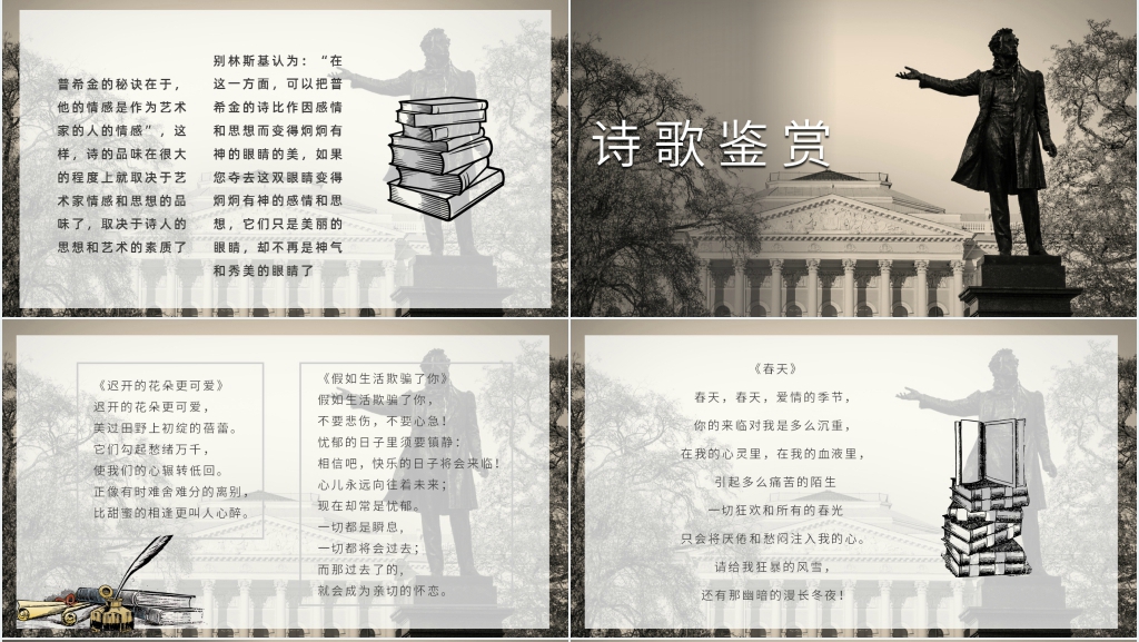 普希金诗选简介PPT模板 普希金诗选简介PPT模板