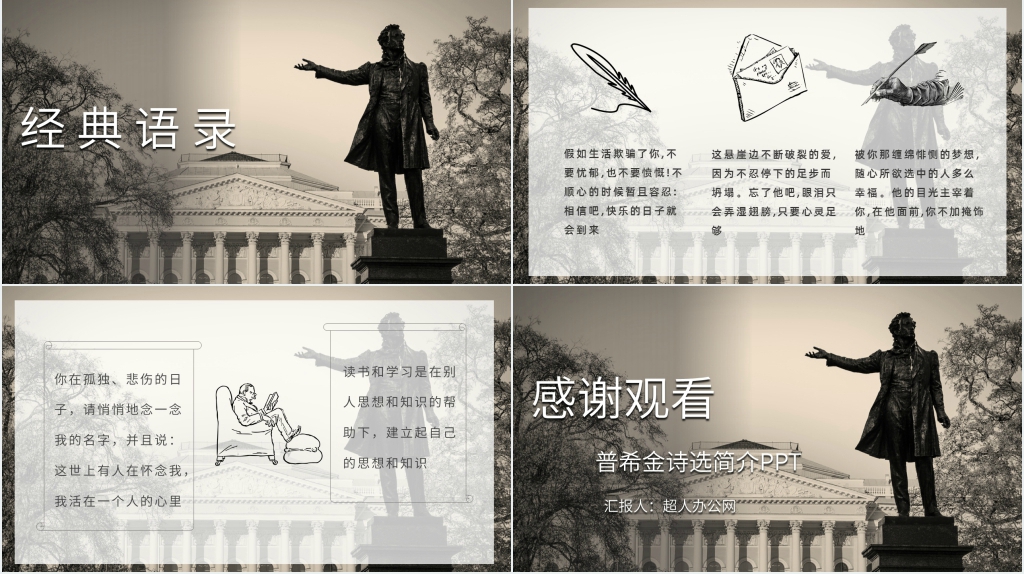 普希金诗选简介PPT模板 普希金诗选简介PPT模板