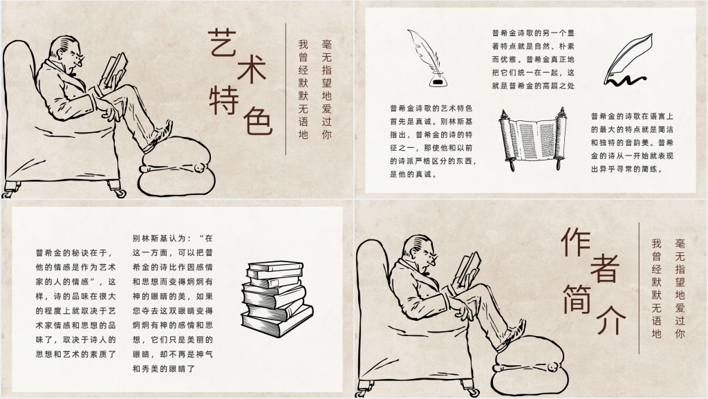 普希金诗选读书分享PPT模板 普希金诗选读书分享PPT模板