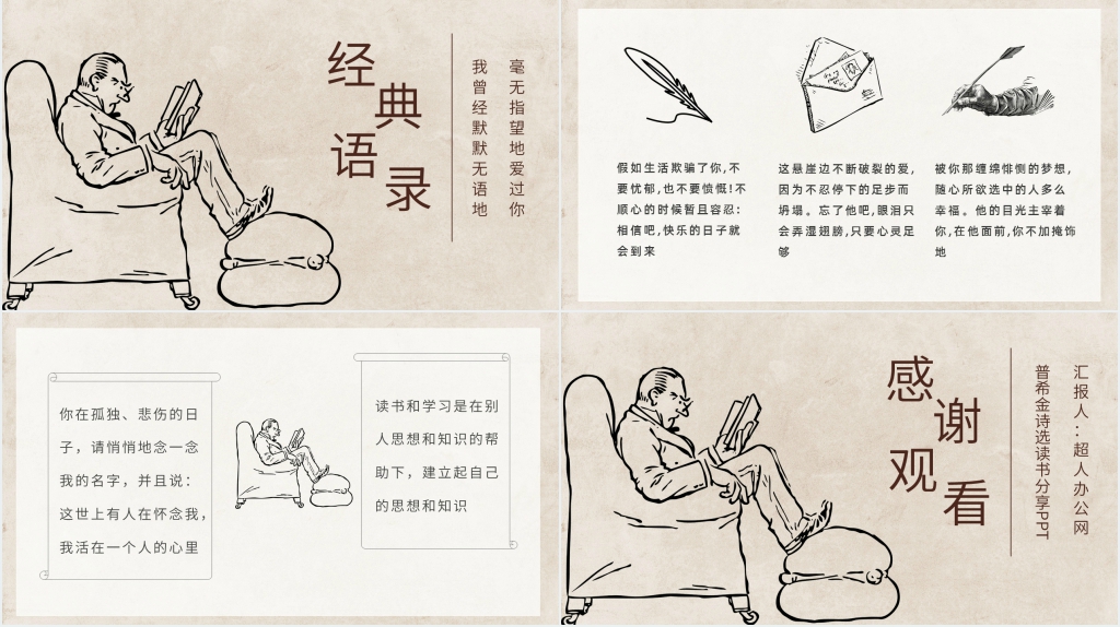 普希金诗选读书分享PPT模板 普希金诗选读书分享PPT模板