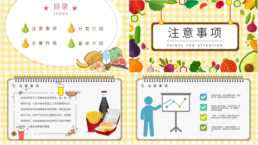 食品添加剂安全知识培训PPT模板 食品添加剂安全知识培训PPT模板