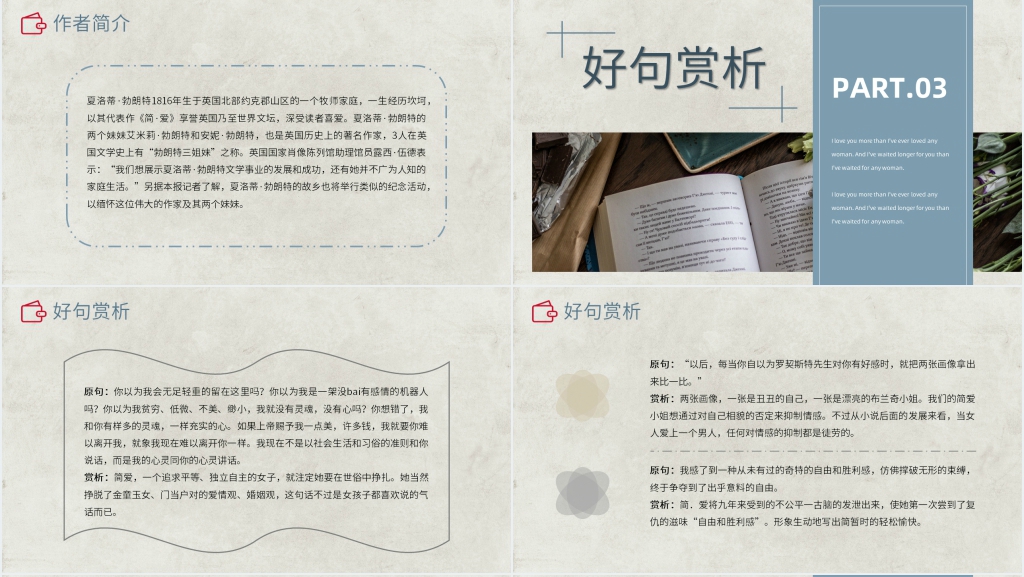 简爱导读PPT模板 简爱导读PPT模板