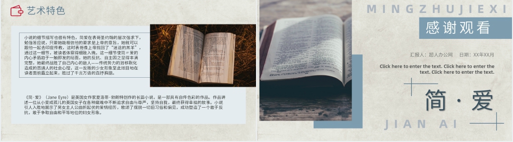 简爱导读PPT模板 简爱导读PPT模板