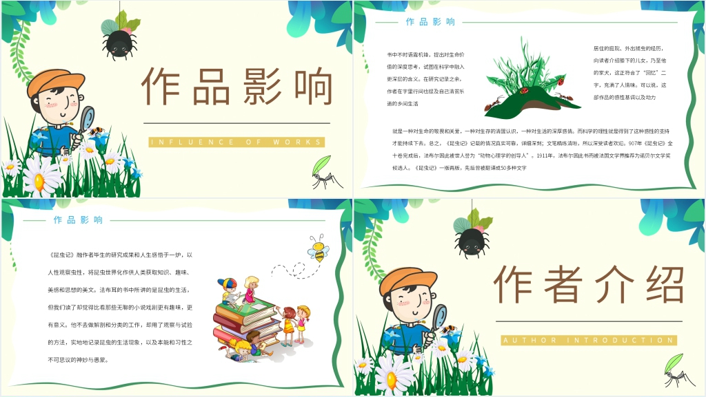 昆虫记阅读PPT模板 昆虫记阅读PPT模板