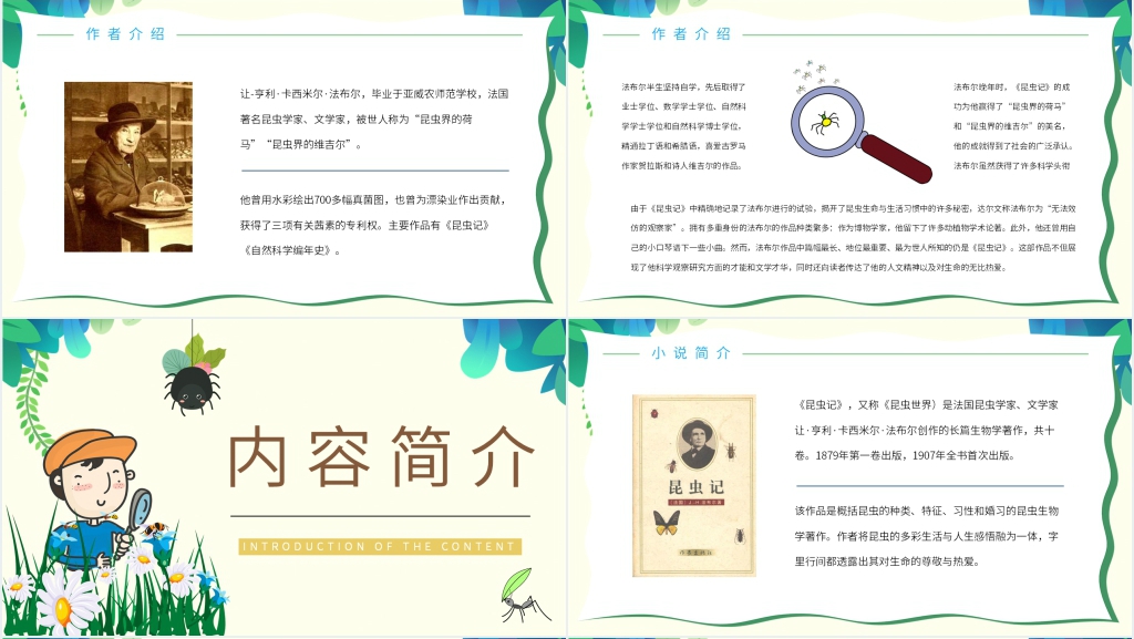 昆虫记阅读PPT模板 昆虫记阅读PPT模板