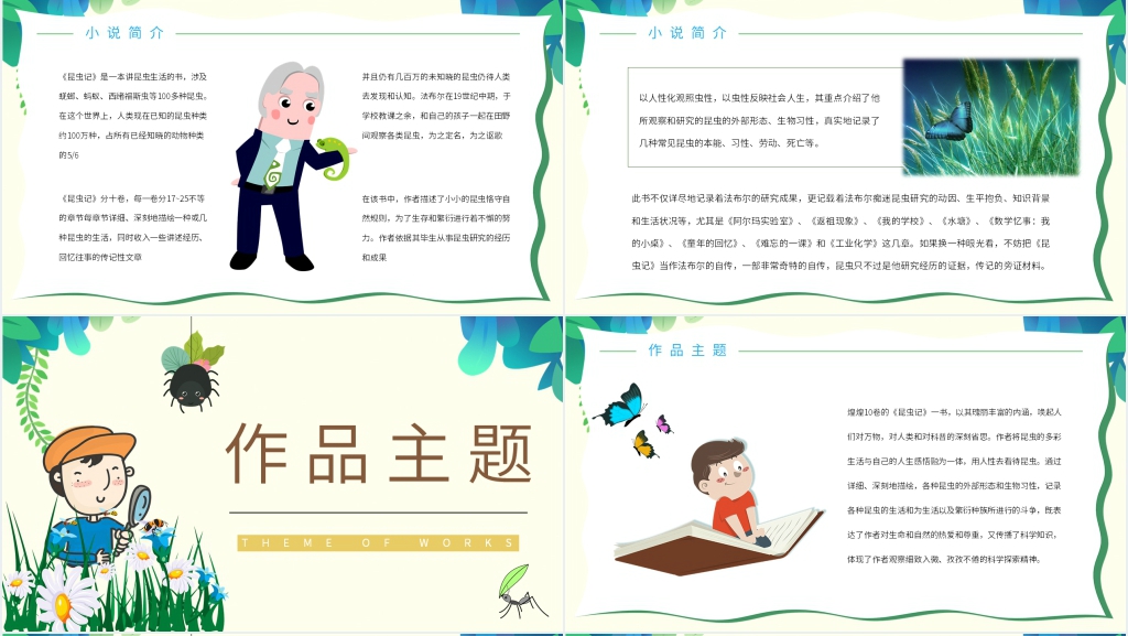 昆虫记阅读PPT模板 昆虫记阅读PPT模板