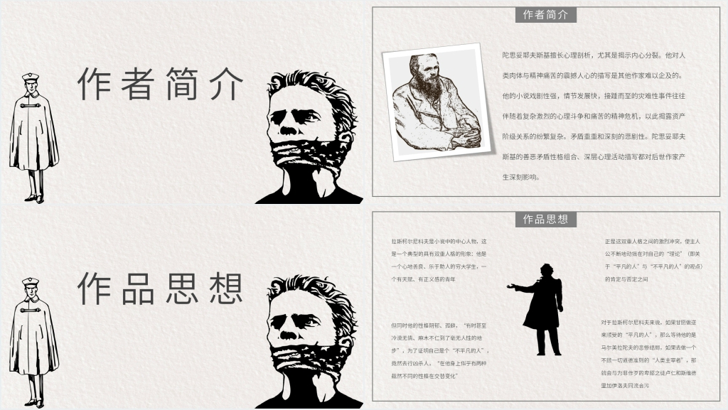罪与罚赏析PPT模板 罪与罚赏析PPT模板