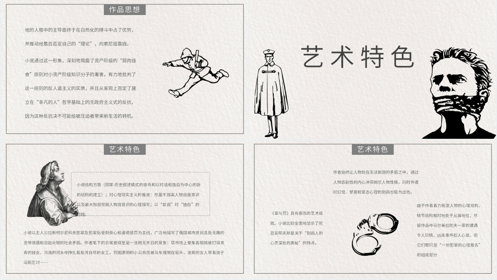 罪与罚赏析PPT模板 罪与罚赏析PPT模板