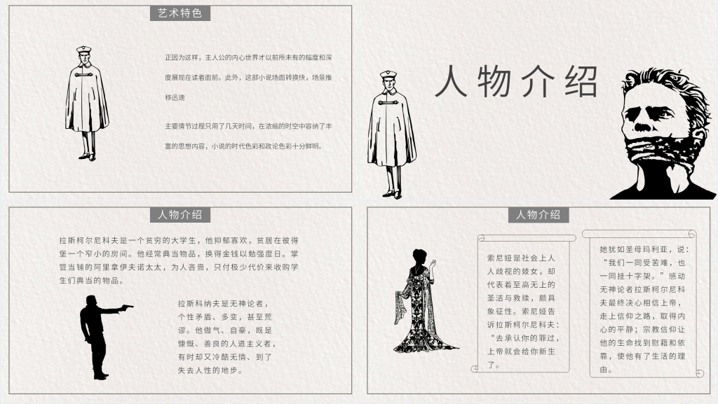 罪与罚赏析PPT模板 罪与罚赏析PPT模板