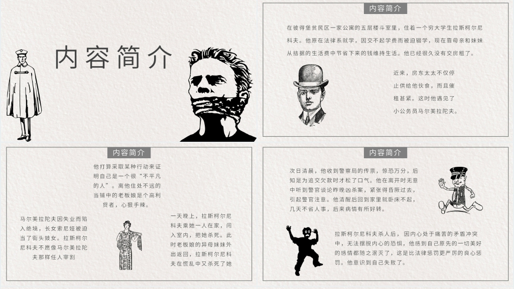 罪与罚赏析PPT模板 罪与罚赏析PPT模板