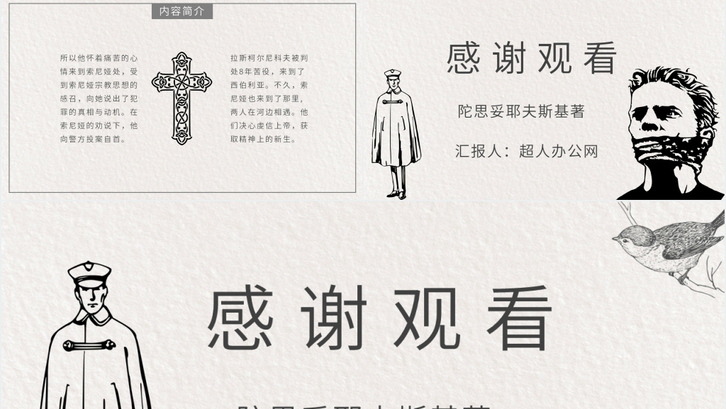 罪与罚赏析PPT模板 罪与罚赏析PPT模板