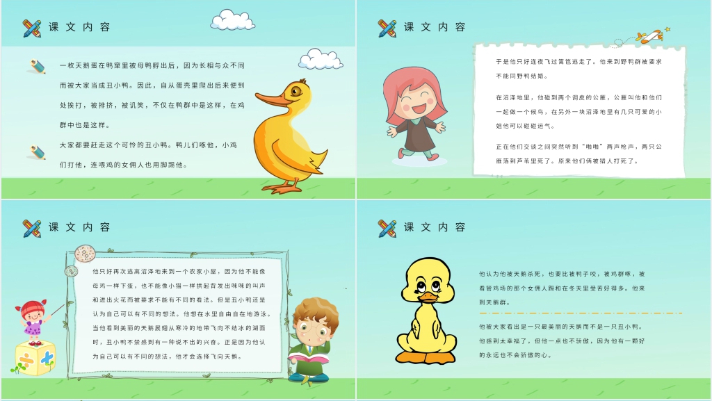 小学二年级语文下册《丑小鸭》PPT课件 小学二年级语文下册《丑小鸭》PPT课件
