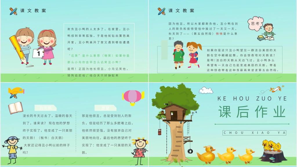 小学二年级语文下册《丑小鸭》PPT课件 小学二年级语文下册《丑小鸭》PPT课件