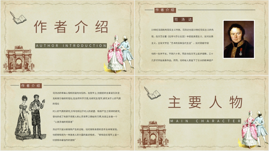 法国红与黑小说PPT模板 法国红与黑小说PPT模板