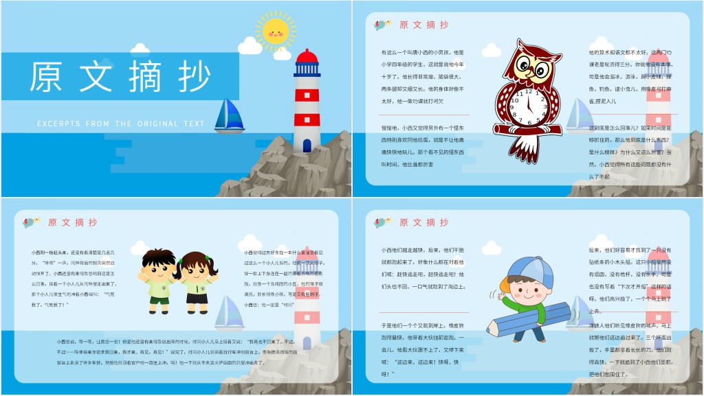 下次开船港读后感PPT版模板 下次开船港读后感PPT版模板