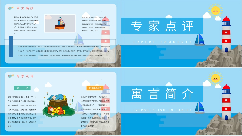 下次开船港读后感PPT版模板 下次开船港读后感PPT版模板