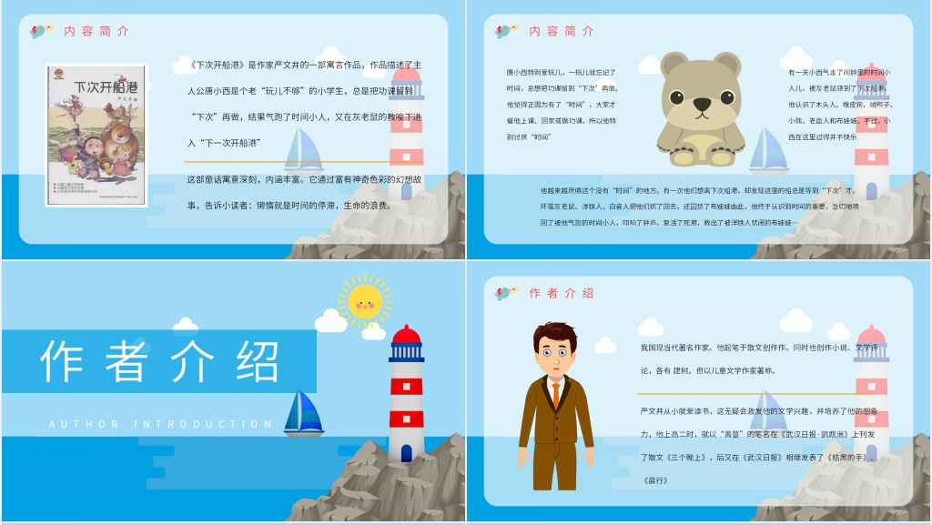 下次开船港读后感PPT版模板 下次开船港读后感PPT版模板