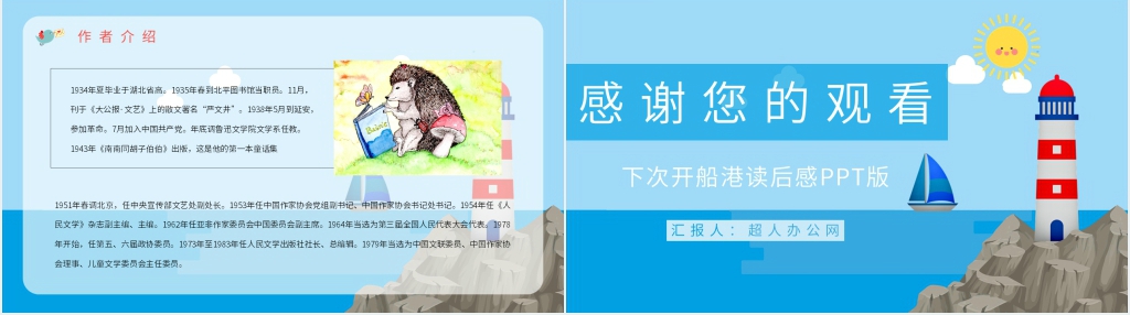 下次开船港读后感PPT版模板 下次开船港读后感PPT版模板