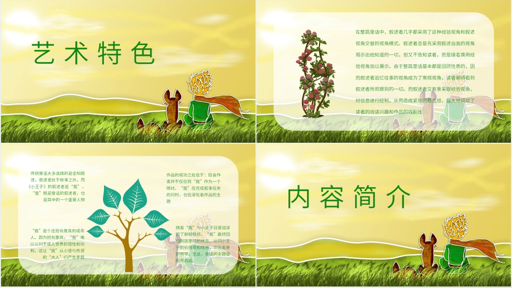 小王子读书心得PPT模板 小王子读书心得PPT模板