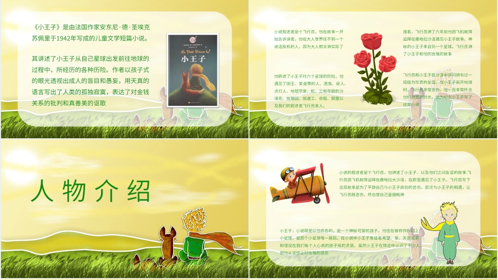 小王子读书心得PPT模板 小王子读书心得PPT模板
