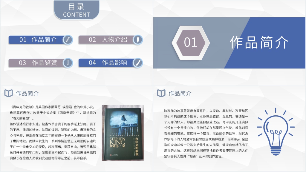 肖申克的救赎简单PPT模板 肖申克的救赎简单PPT模板