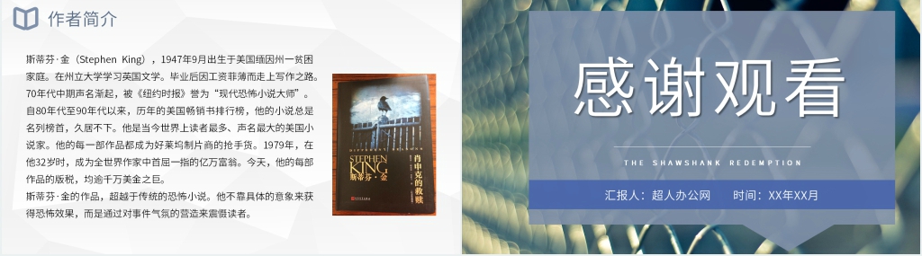 肖申克的救赎简单PPT模板 肖申克的救赎简单PPT模板