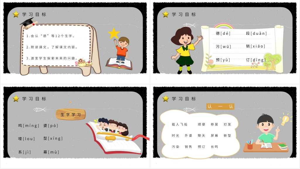 小学二年级语文下册《阿德的梦》PPT课件 小学二年级语文下册《阿德的梦》PPT课件