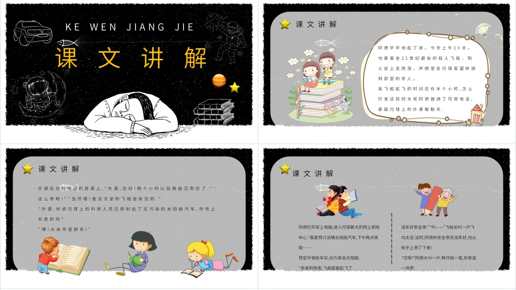 小学二年级语文下册《阿德的梦》PPT课件 小学二年级语文下册《阿德的梦》PPT课件