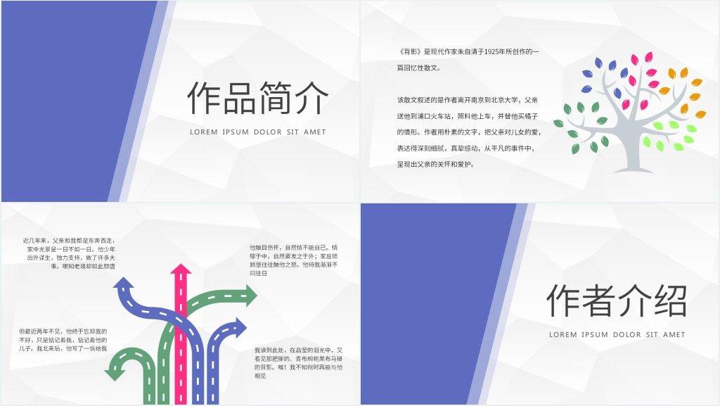 《背影》优质课PPT课件 《背影》优质课PPT课件