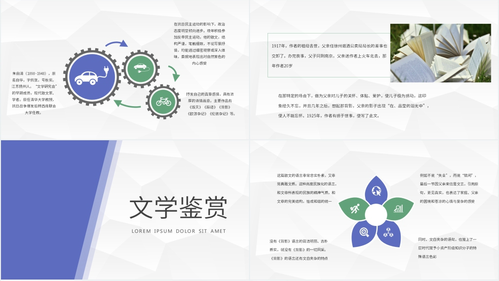 《背影》优质课PPT课件 《背影》优质课PPT课件