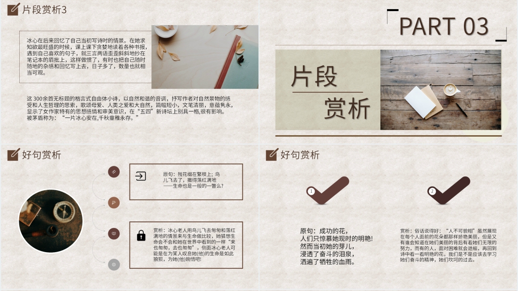 繁星春水好书推荐PPT模板 繁星春水好书推荐PPT模板