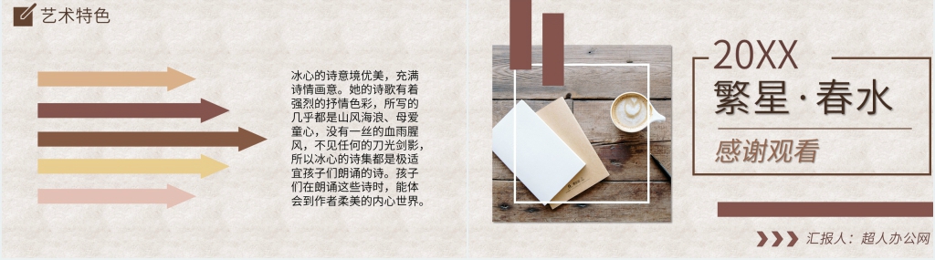 繁星春水好书推荐PPT模板 繁星春水好书推荐PPT模板