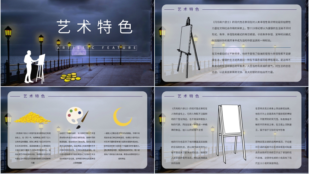 好书推荐月亮与六便士PPT模板 好书推荐月亮与六便士PPT模板
