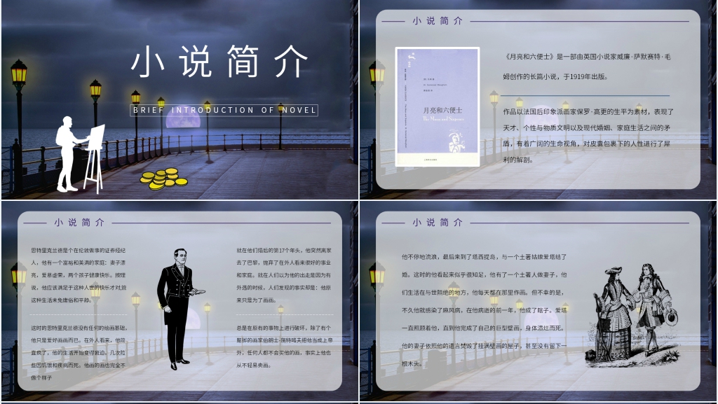 好书推荐月亮与六便士PPT模板 好书推荐月亮与六便士PPT模板