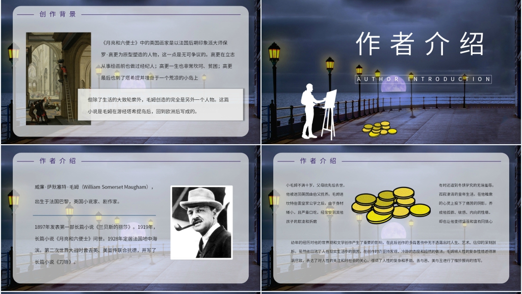 好书推荐月亮与六便士PPT模板 好书推荐月亮与六便士PPT模板