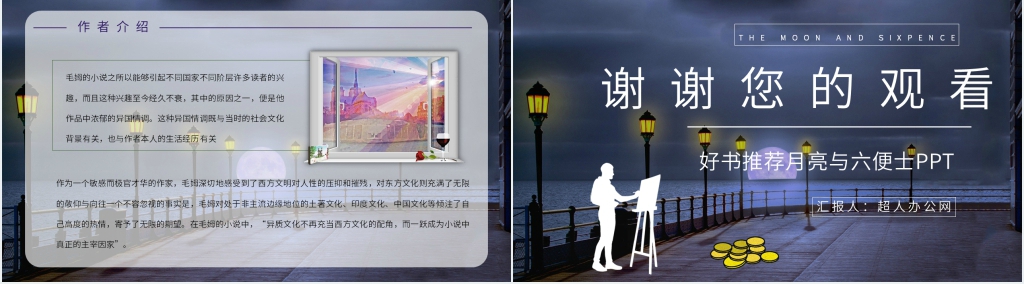 好书推荐月亮与六便士PPT模板 好书推荐月亮与六便士PPT模板