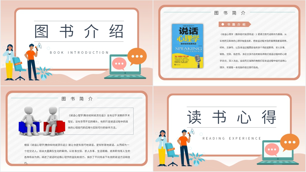 说话心理学书推荐PPT模板 说话心理学书推荐PPT模板