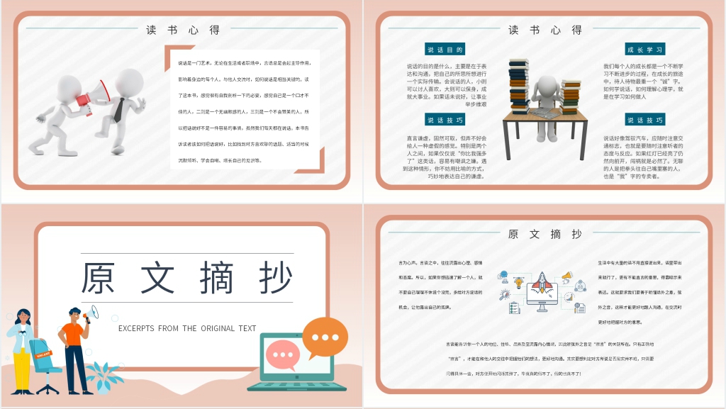 说话心理学书推荐PPT模板 说话心理学书推荐PPT模板